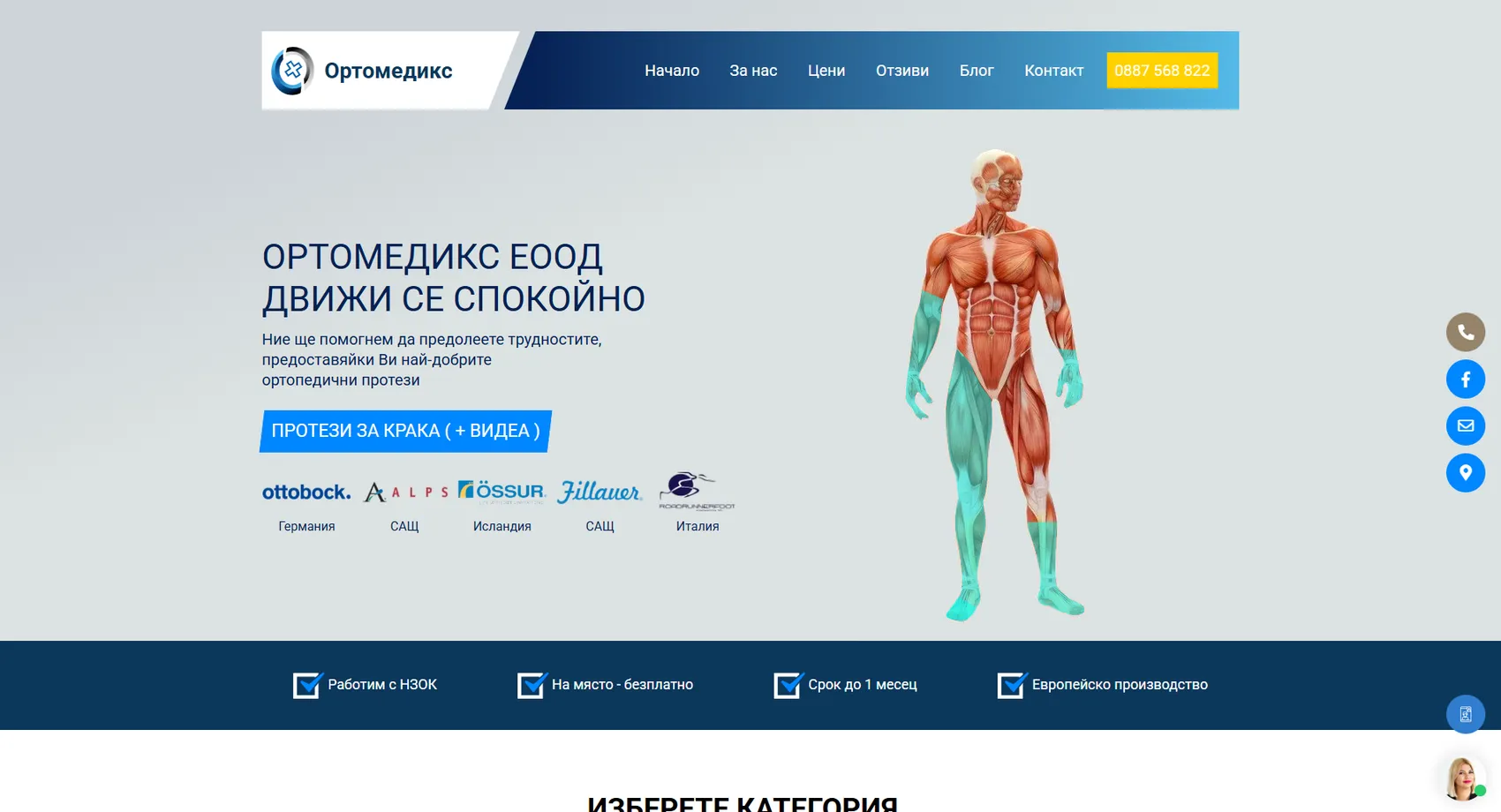 Ortomediks (old website)