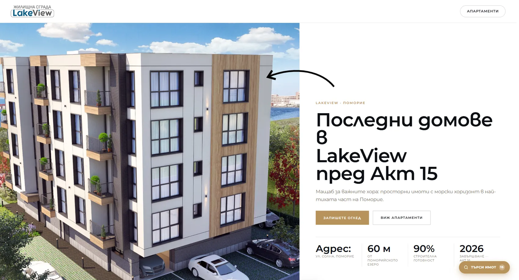 LakeView Pomorie