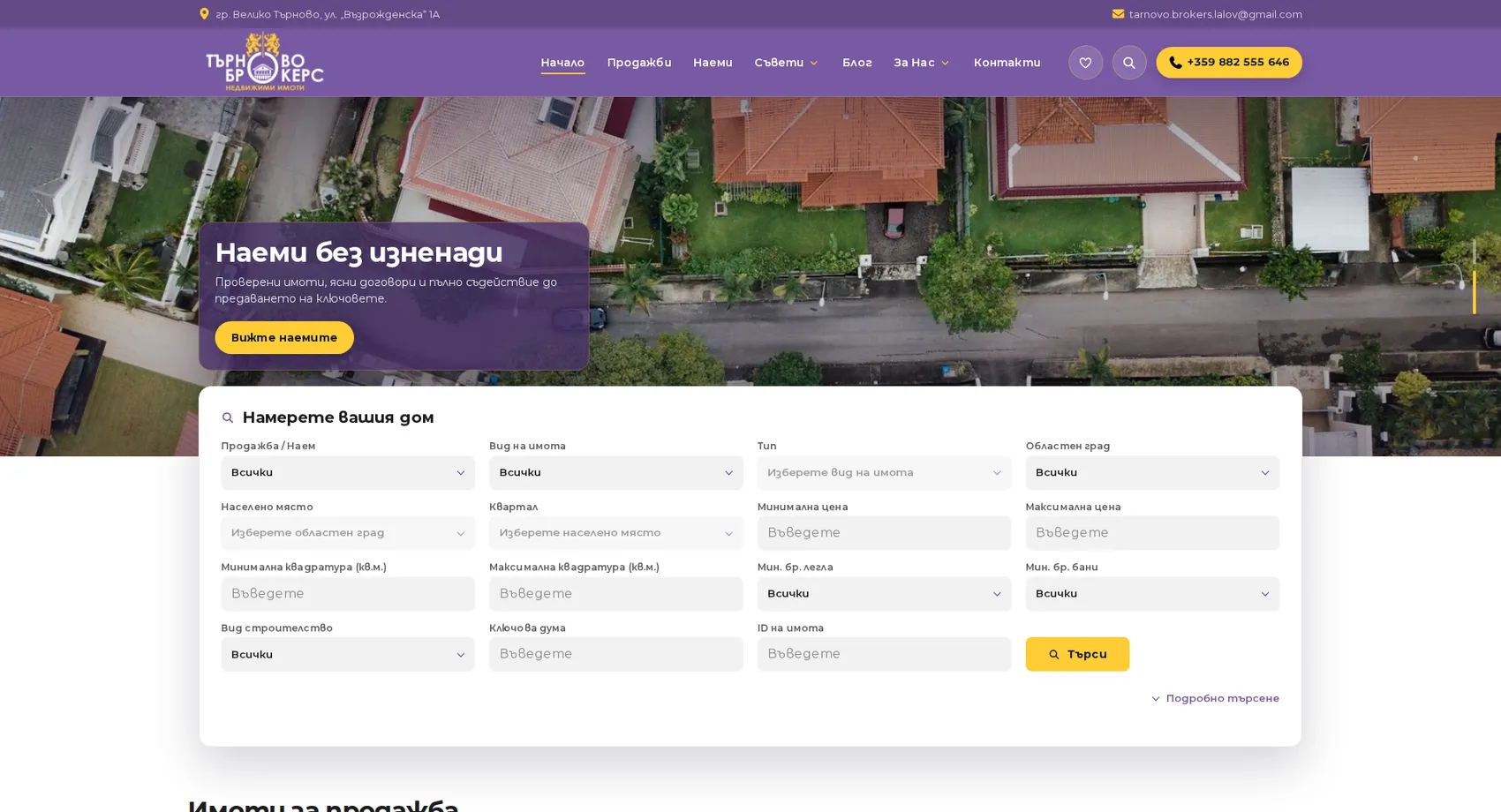 Tarnovo Brokers