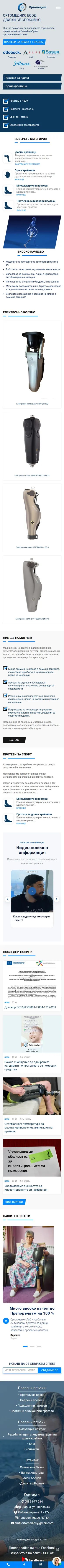 Ortomediks (old website)