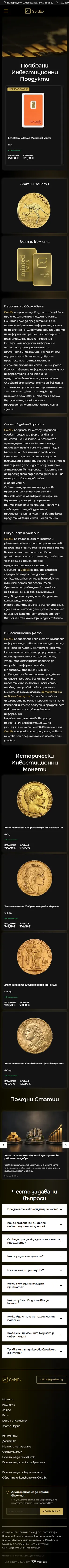 GoldEx