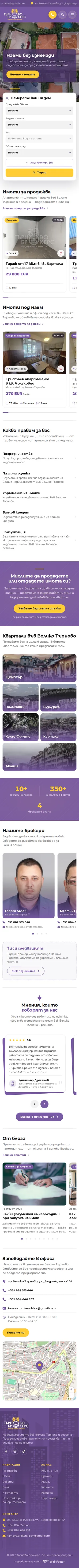 Tarnovo Brokers