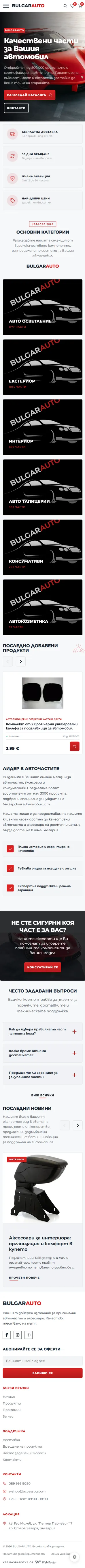 BulgarAuto
